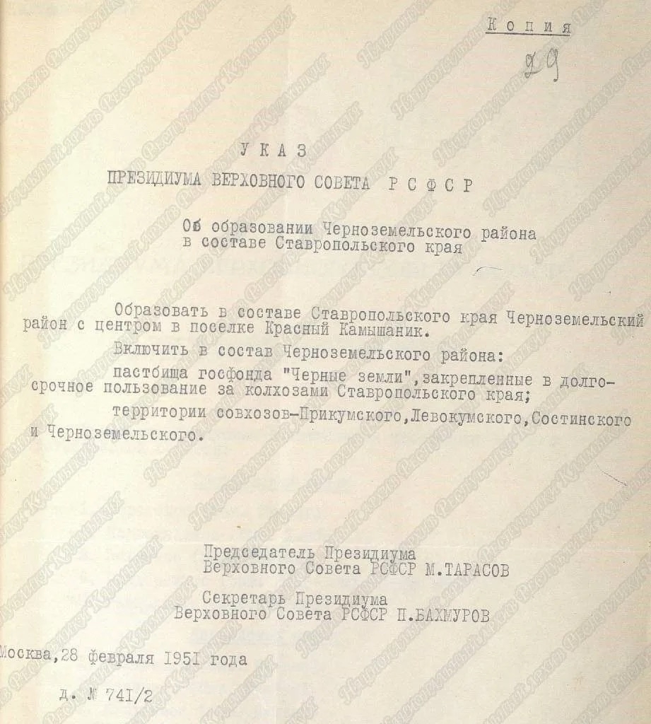75 лет с момента восстановления Черноземельского района в составе Ставропольского края